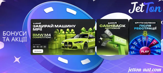 бонуси акції для гравців